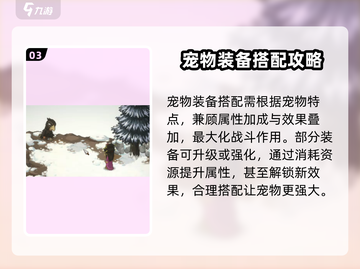 《大侠立志传》宠物装备获取🔥超全攻略来啦！截图4