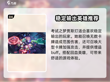 无尽梦回🔥自选英雄必pick名单🎉截图5