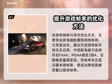 地平线4掉帧？🔥优化解决方案来了！🎉截图2
