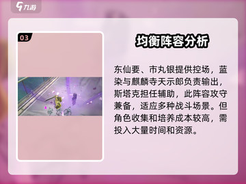 境界刀鸣最强🔥阵容搭配，一键制胜💡截图4