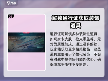 无畏契约💥通行证价格大曝光！🔥游戏党必看！截图4