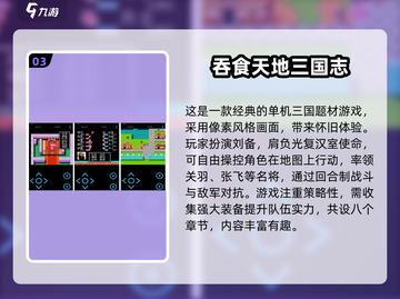 🔥三国迷必玩！2025超好玩的三国手游推荐🎉截图4