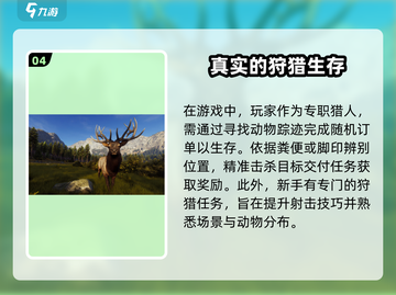猎人之路🔥新手必看！任务指南大公开🎮截图5