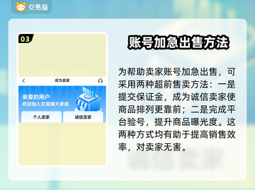 蛋仔派对账号这样卖🔥渠道全攻略！🎮截图4