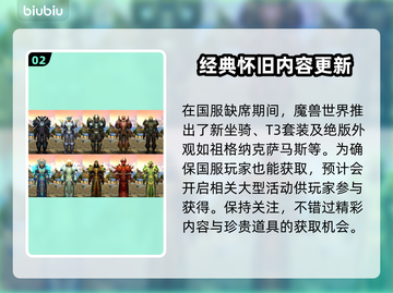 魔兽世界💥国服回归福利大猜想🔥截图3