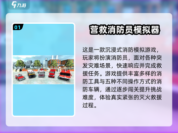 🔥2025最火消防员手游榜！🔥救援任务超刺激💥截图2