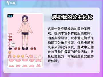 2024超🔥打扮化妆游戏合集💄截图4