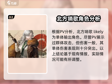 重返未来1999🔥北方哨歌角色超详细解析来了！截图3