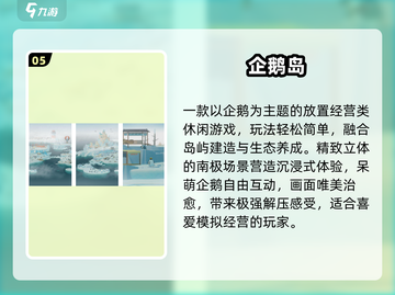 🐧2025最火企鹅游戏合集🔥截图6