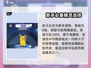 口袋王牌🔥新手必看！最强宠物推荐👇截图2
