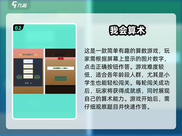 2025超🔥数学游戏大全🎉哪里下载？截图3