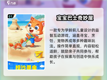 🔥2025最火儿童手游TOP榜👶🎮截图2