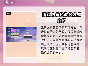 元梦之星💥改名全流程曝光！轻松搞定⚡截图2