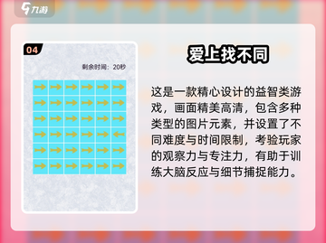 🔥2024超好玩找不同闯关游戏大揭秘！🎮截图5