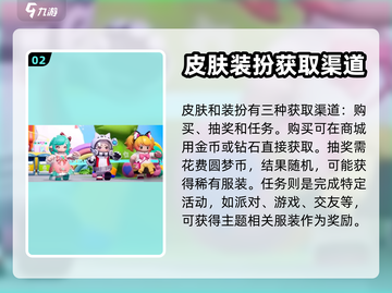 元梦之星：蘑菇菇皮肤获取方式大揭秘🔥截图3