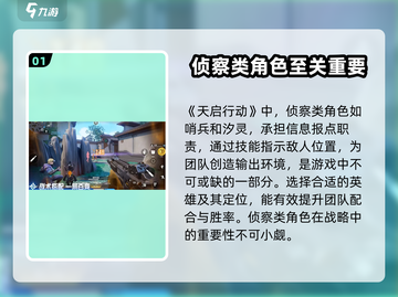 天启行动🔥侦察类角色全解析！🎮截图2