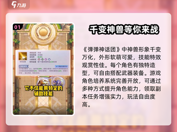弹弹神话团🔥超好玩小游戏，不玩简直亏！💥截图2