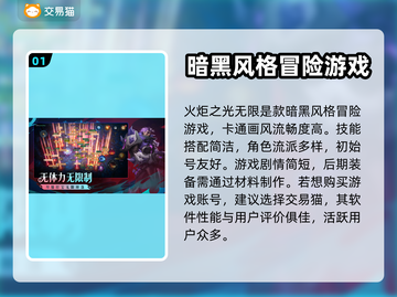 火炬之光无限账号交易平台🔥超全分享！截图2