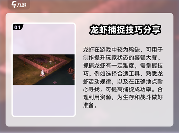 饥荒新家园：龙虾钓法大公开！🌊 Lobster截图2