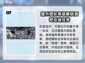 白夜极光酒吧开启攻略✨，快速解锁⚡截图4