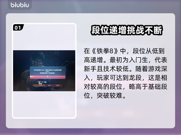 铁拳8🔥段位分布全解析！快来冲段🚀截图2
