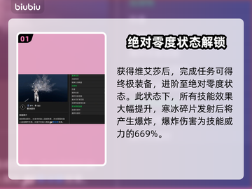 第一继承者终极维艾莎🔥技能全解析🎮截图2