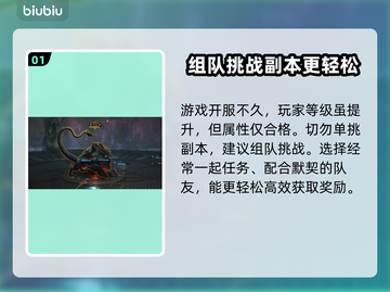 王权与自由咆哮神殿通关打法攻略🔥🎮截图2