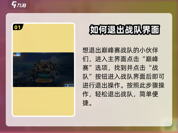 决胜巅峰🔥退战队方式大起底！游戏党必看截图2