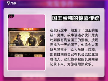 黎明之海👑国王的蛋糕见闻触发方法大公开！截图4
