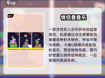 🔥2025最上头双人积木手游💥截图2