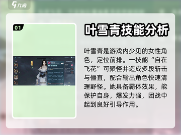 逆水寒手游🔥叶雪青技能强度全面解析！截图2