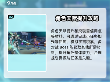 崩坏星穹铁道⚡流萤突破材料大全，升级天赋必备！截图3