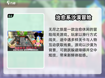无尽之旅🔥超好玩！游戏特色大揭秘🎉截图3
