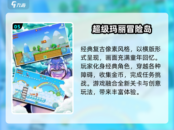 🎮经典闯关手游推荐｜像超级玛丽一样嗨翻2025！截图6