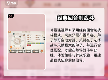 最强祖师🔥游戏测评：特色玩法大揭秘！截图2