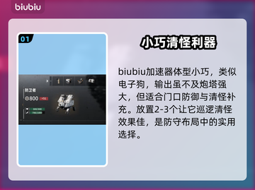 重装前哨防卫者🔥超强用途大揭秘！🎮截图2