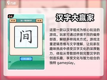 2024超🔥耐玩的组字闯关小游戏🎉截图5