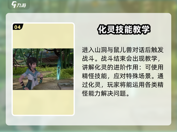 仙剑世界🔥新手必看！极速上手攻略🎉截图5