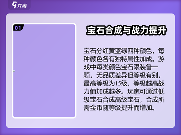 中国式网游💎宝石提升战力终极攻略🔥截图2