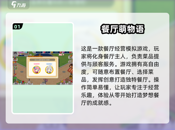 🔥2024必玩物语经营类游戏大盘点！🎮截图2