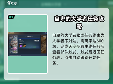 神火大陆🔥游历秘闻任务终极攻略分享！截图2