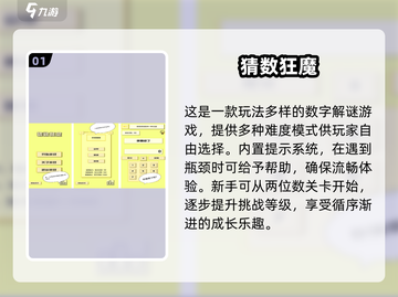 🔥2025超火猜数游戏大揭秘！🎮小学生都在玩的烧脑手游截图2