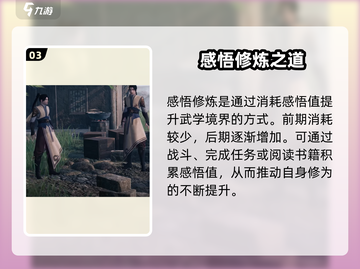《下一站江湖2武学精通秘籍💥》截图4