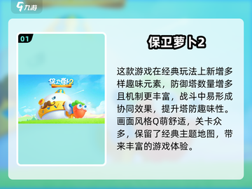 🔥2025必玩单机塔防游戏推荐🎮截图2