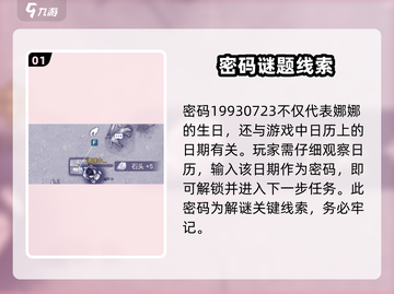 《阿瑞斯病毒2娜娜生日密码大揭秘🎂》截图2