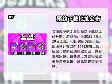 爆裂小队🔥正式上线！游戏时间一览💥截图2