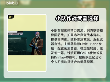 收获日3正式版配装🔥怎么选才最爽？💎截图2