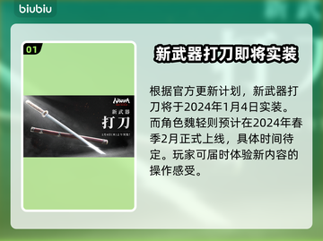 永劫无间魏轻上线时间🔥前瞻爆料🎉截图2
