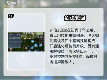 🔥诛仙2青云技能炸裂曝光💥截图2