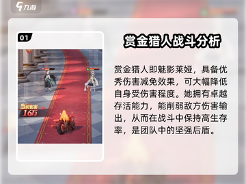 命运圣契🔥赏金猎人超强详细介绍来啦！截图2